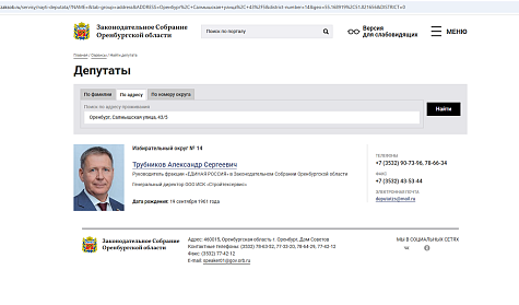 Найди своего депутата